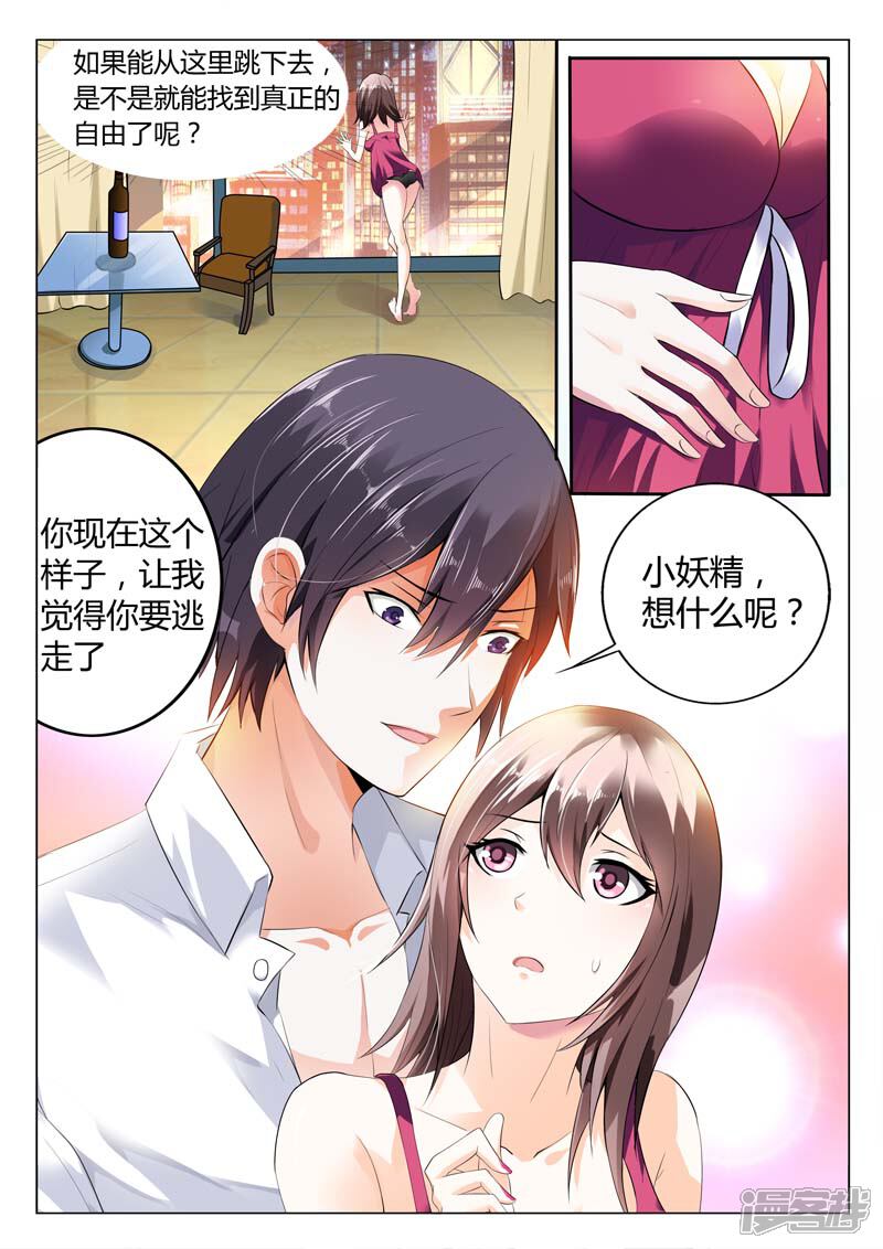 【首席爱人】漫画-（第1话 当初我就不应该救你）章节漫画下拉式图片-3.jpg