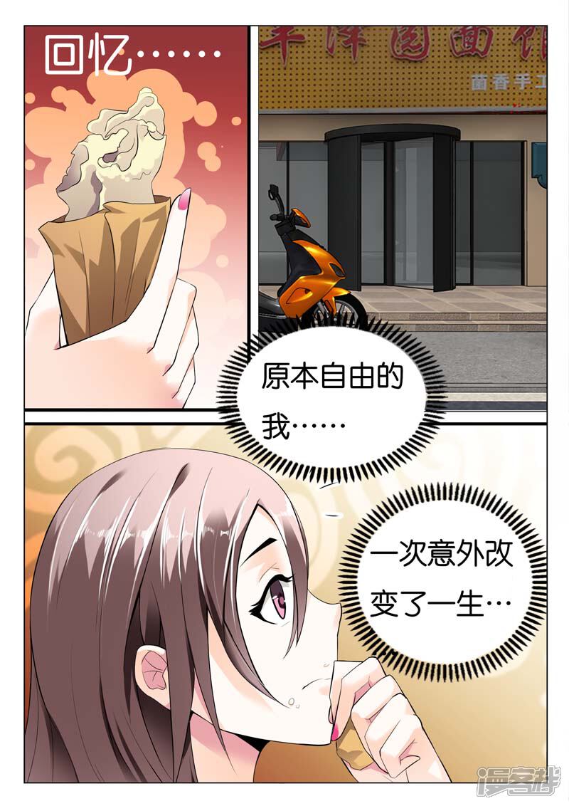 第1话当初我就不应该救你-首席爱人-鱼骨动漫（第4张）