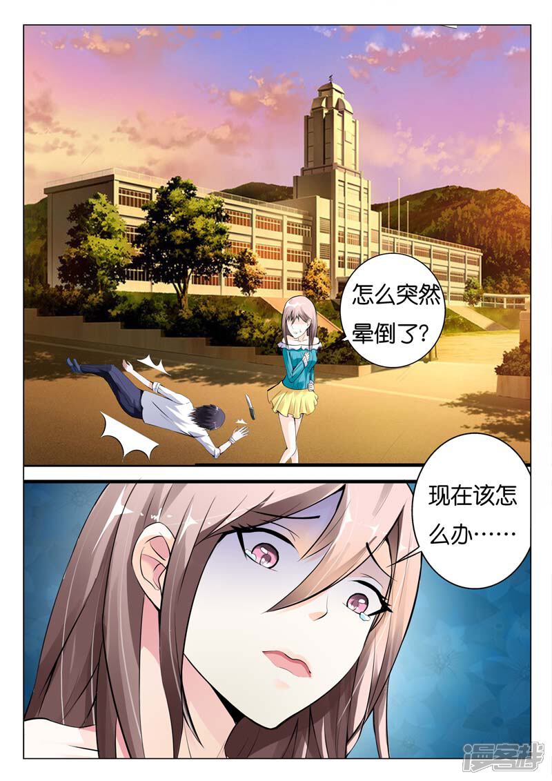 第1话当初我就不应该救你-首席爱人-鱼骨动漫（第8张）