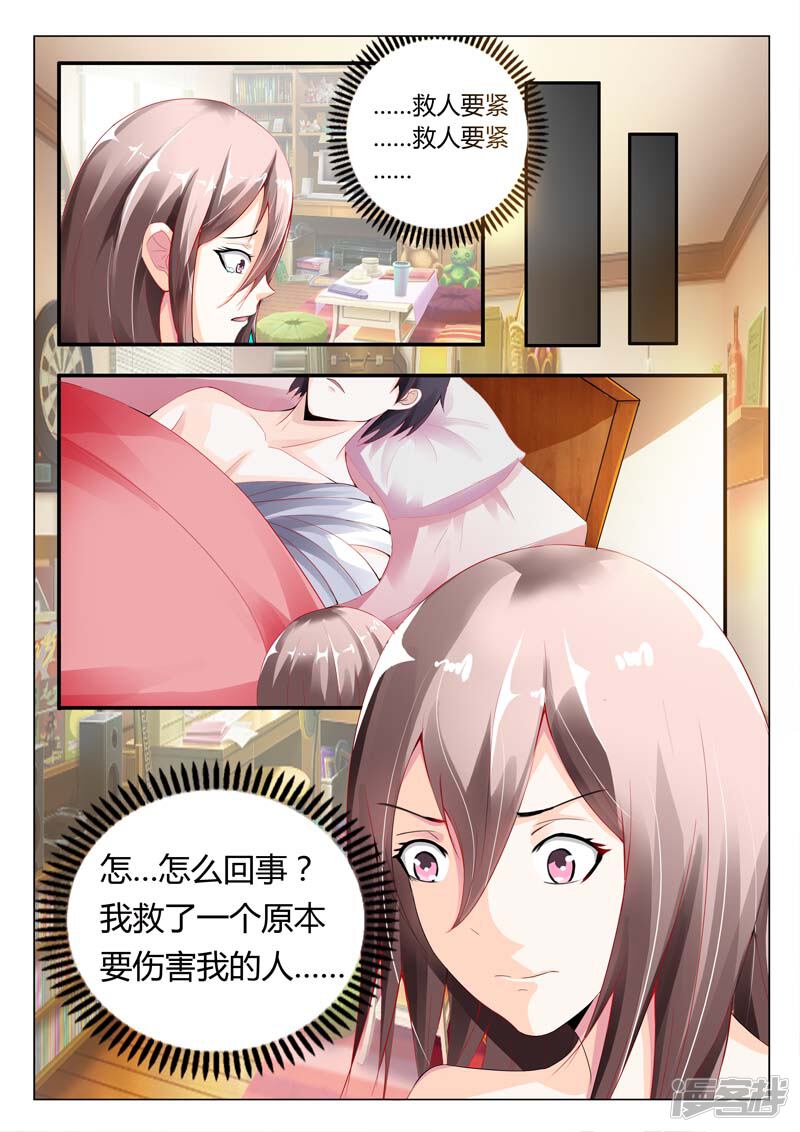 第1话当初我就不应该救你-首席爱人-鱼骨动漫（第11张）
