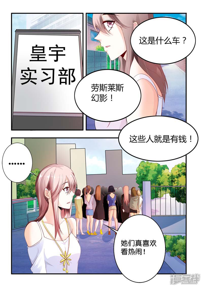 第3话千落-首席爱人-鱼骨动漫（第3张）