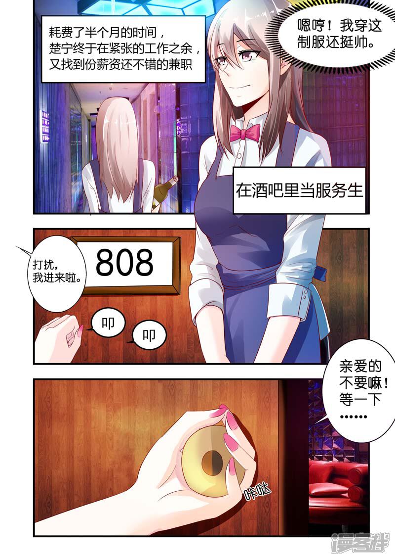 第3话千落-首席爱人-鱼骨动漫（第10张）