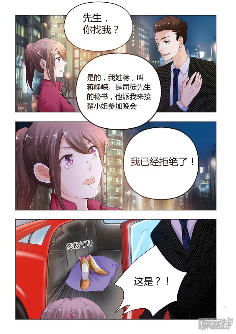 第6话从来不会撤销-首席爱人-鱼骨动漫（第9张）