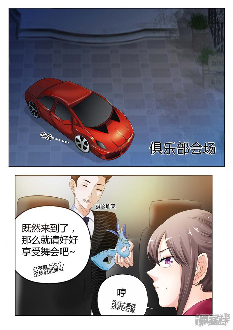 第6话从来不会撤销-首席爱人-鱼骨动漫（第11张）