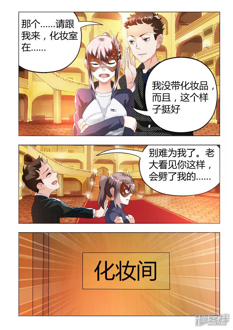 第7话一见钟情-首席爱人-鱼骨动漫（第4张）
