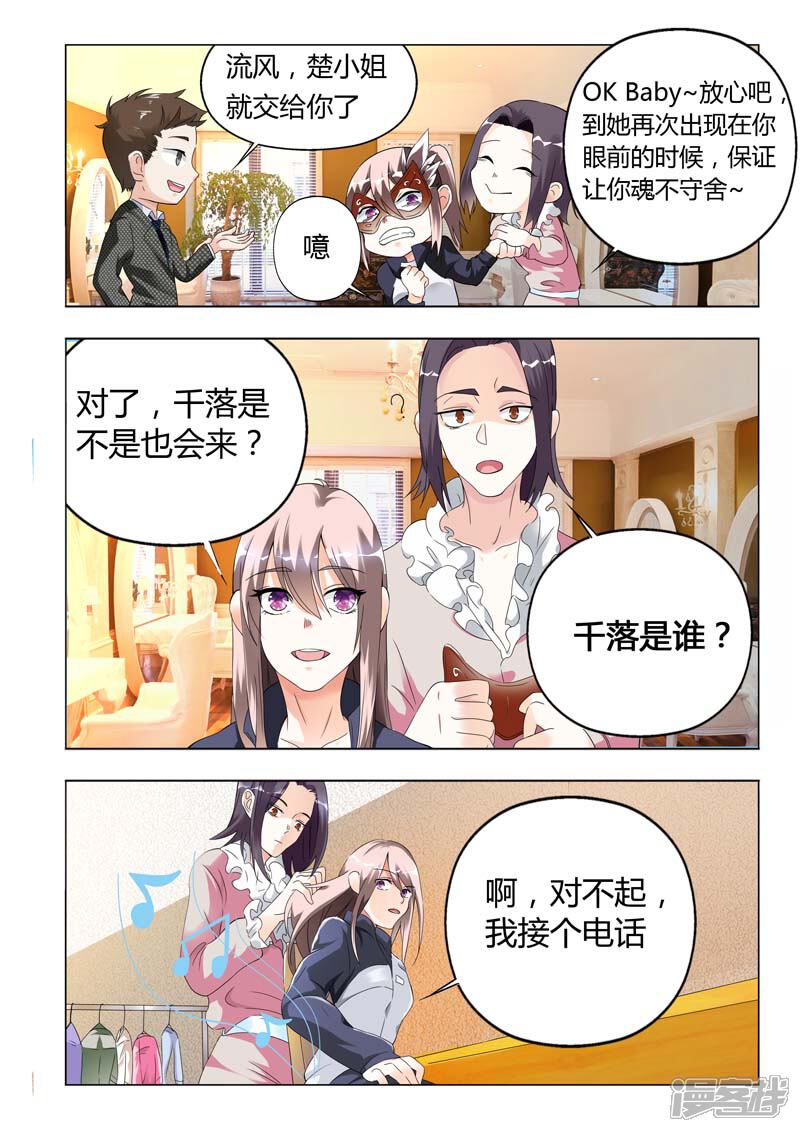 第7话一见钟情-首席爱人-鱼骨动漫（第6张）
