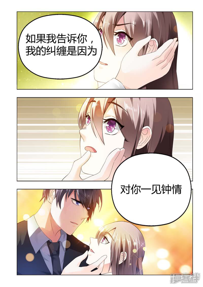 第7话一见钟情-首席爱人-鱼骨动漫（第10张）