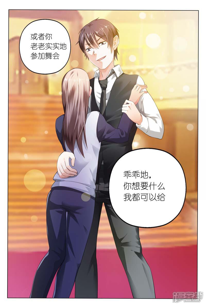 第8话想要什么我都可以给-首席爱人-鱼骨动漫（第11张）