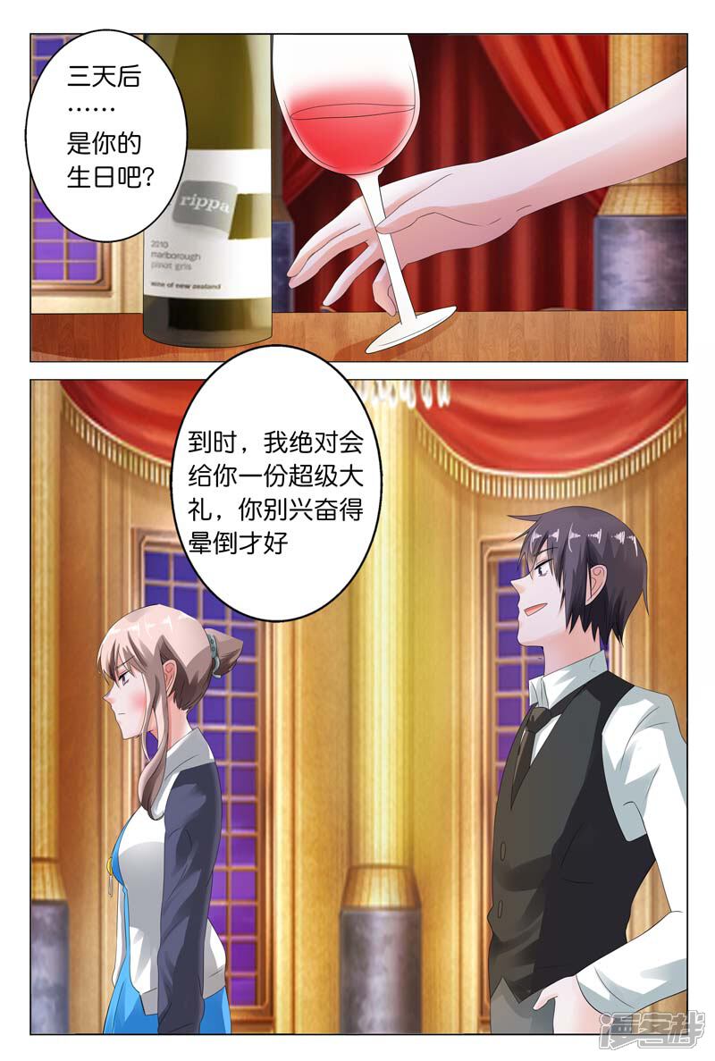第11话请不要任性制造误会！-首席爱人-鱼骨动漫（第8张）