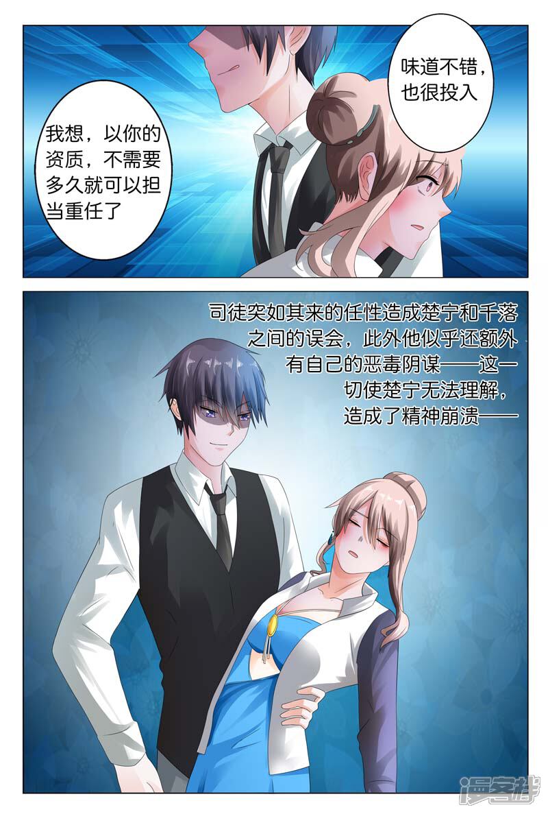 第11话请不要任性制造误会！-首席爱人-鱼骨动漫（第11张）