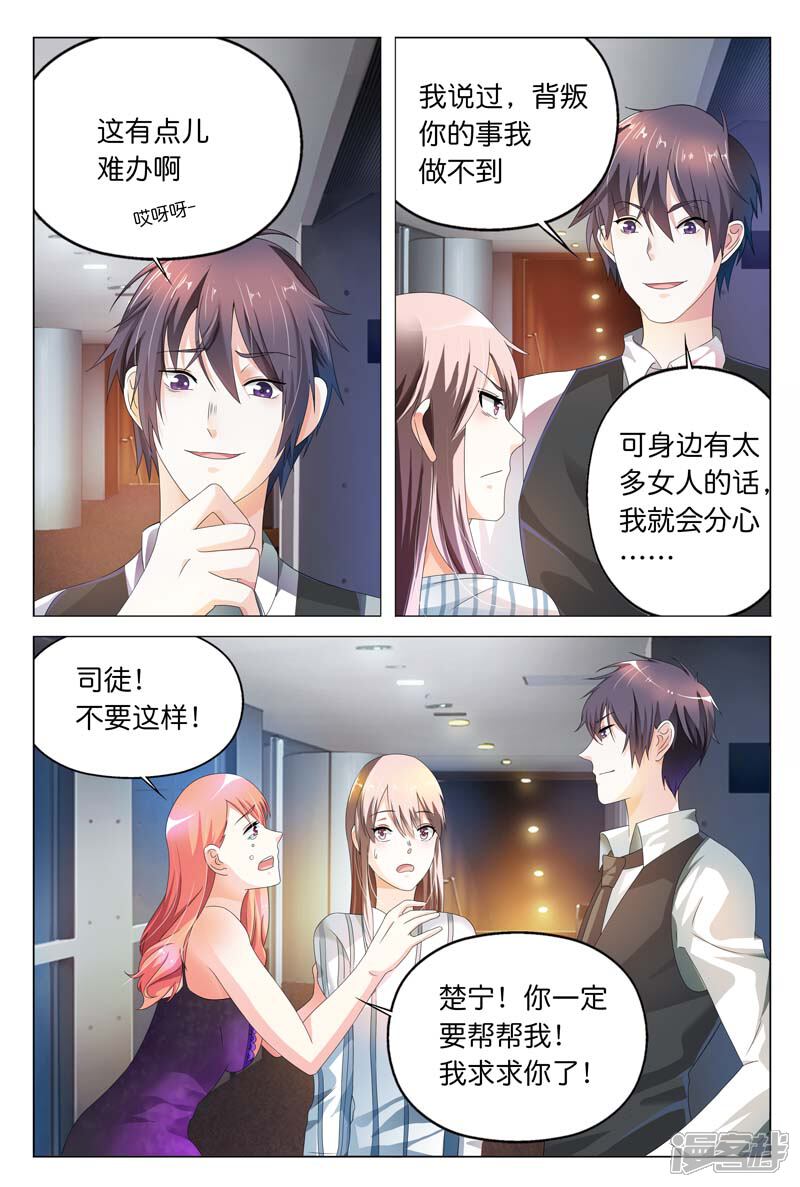 第13话要我做你情人？可以!-首席爱人-鱼骨动漫（第3张）