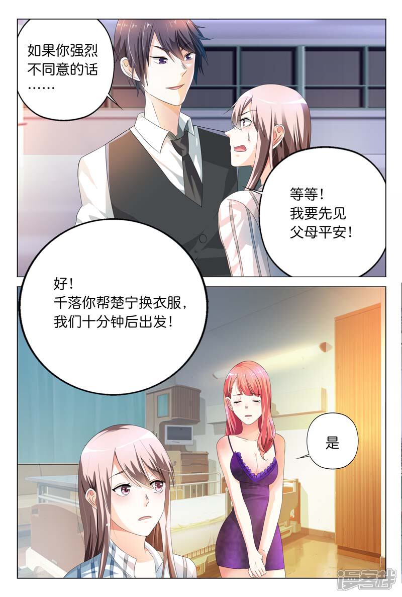 第13话要我做你情人？可以!-首席爱人-鱼骨动漫（第5张）