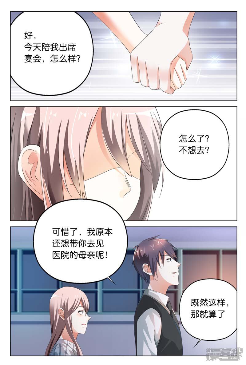 第13话要我做你情人？可以!-首席爱人-鱼骨动漫（第4张）