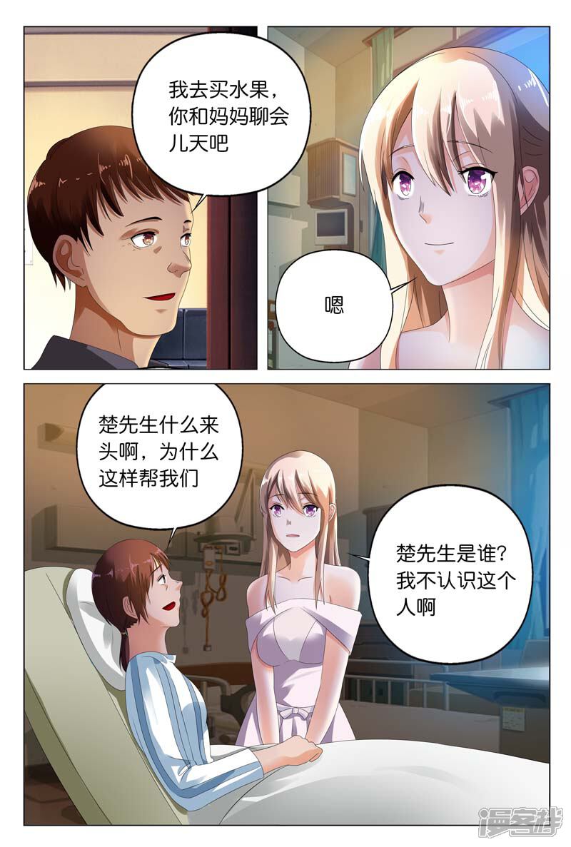 第13话要我做你情人？可以!-首席爱人-鱼骨动漫（第8张）