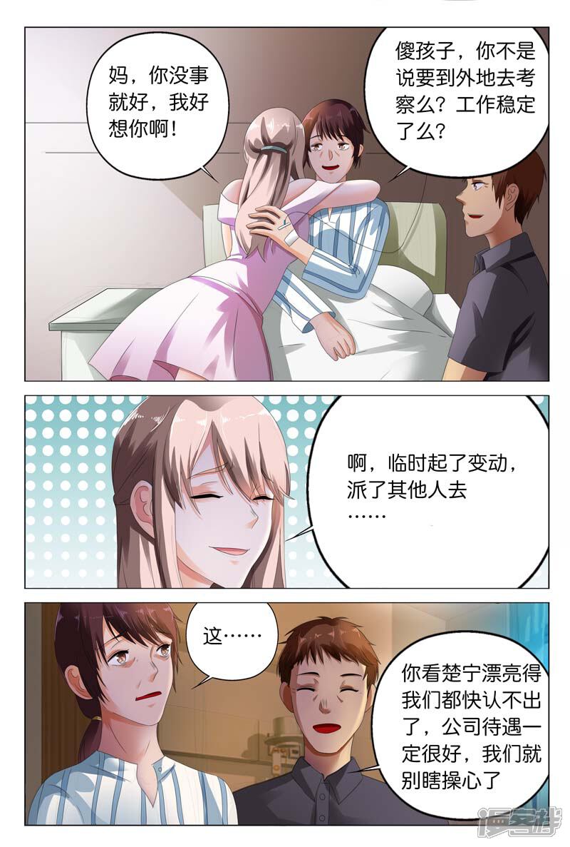第13话要我做你情人？可以!-首席爱人-鱼骨动漫（第7张）