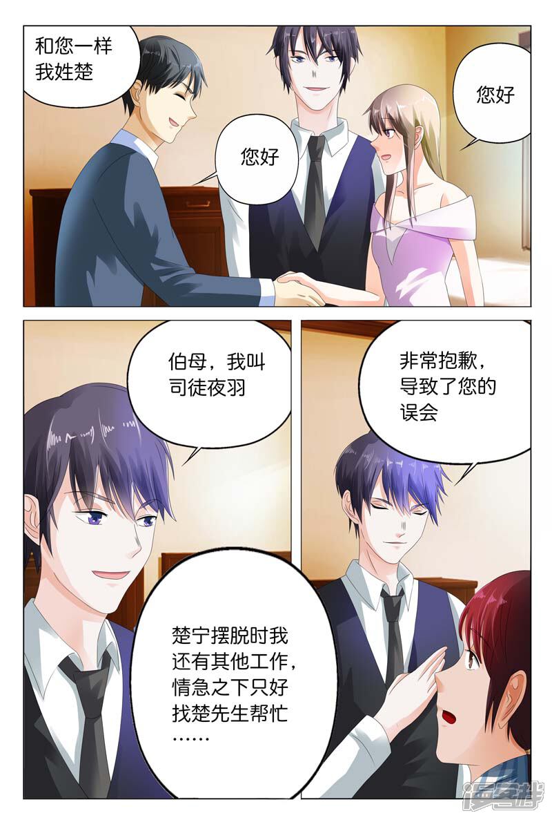 第13话要我做你情人？可以!-首席爱人-鱼骨动漫（第10张）