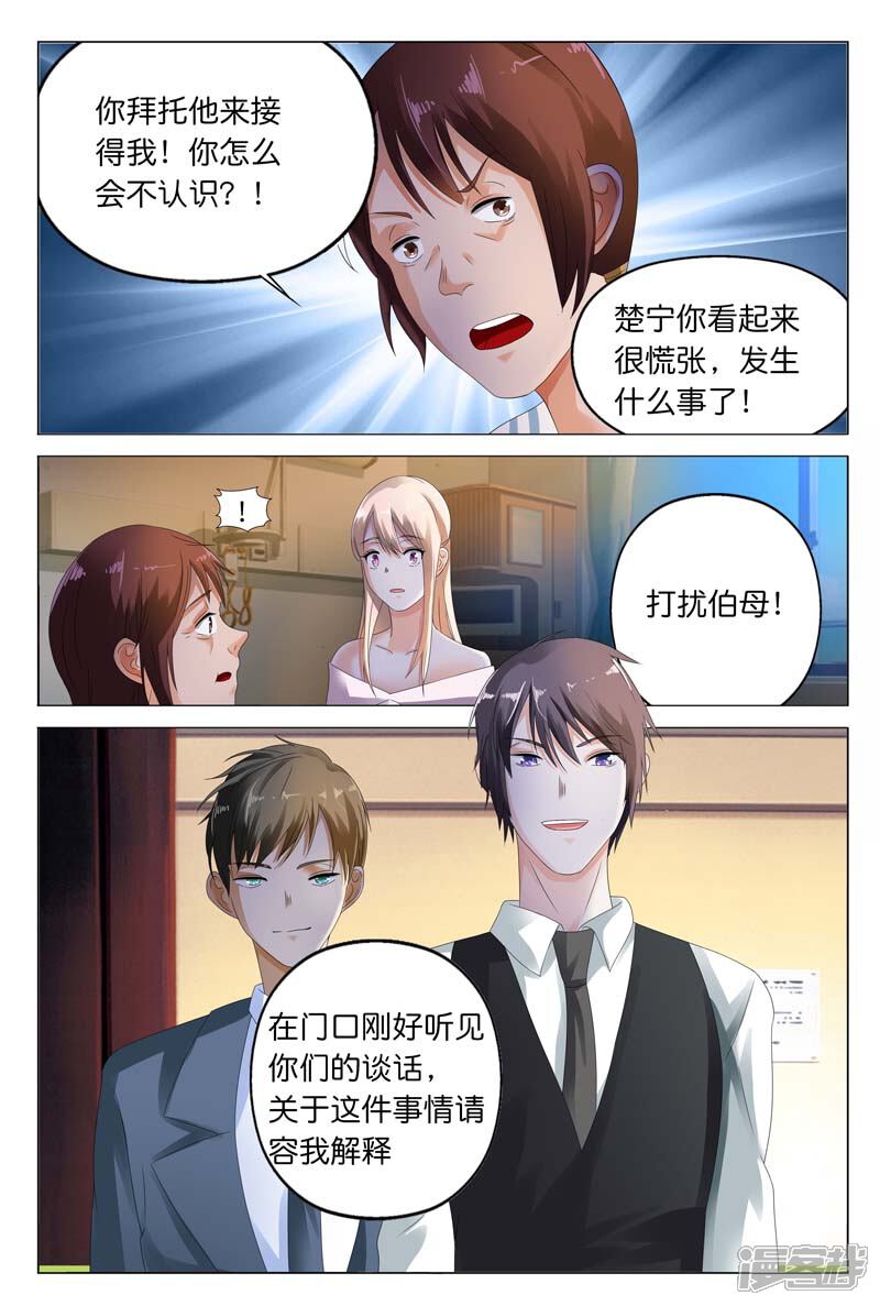 第13话要我做你情人？可以!-首席爱人-鱼骨动漫（第9张）