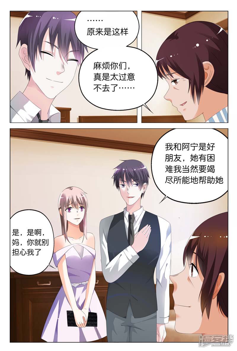 第13话要我做你情人？可以!-首席爱人-鱼骨动漫（第11张）
