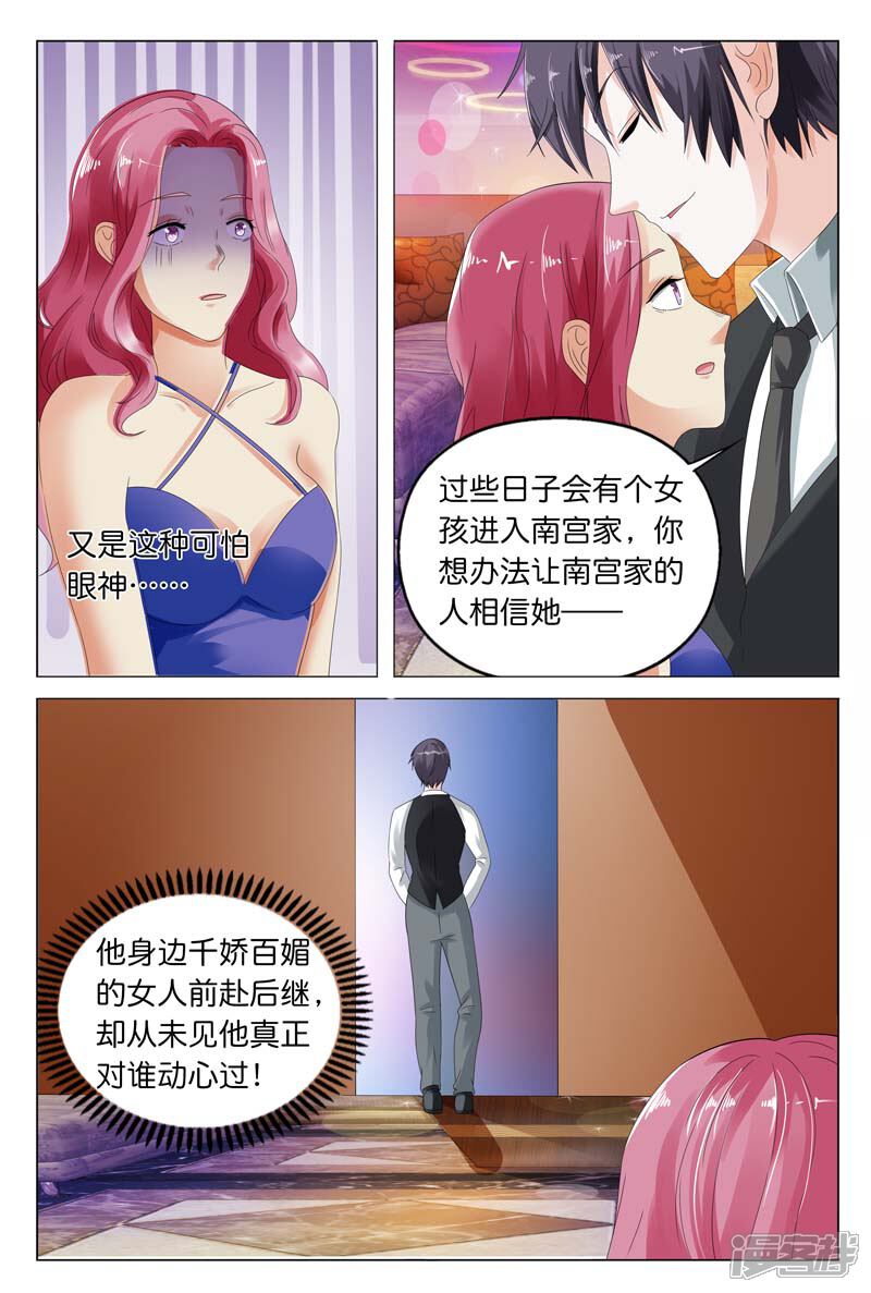 第14话正好我怕黑，喝点酒壮胆-首席爱人-鱼骨动漫（第3张）