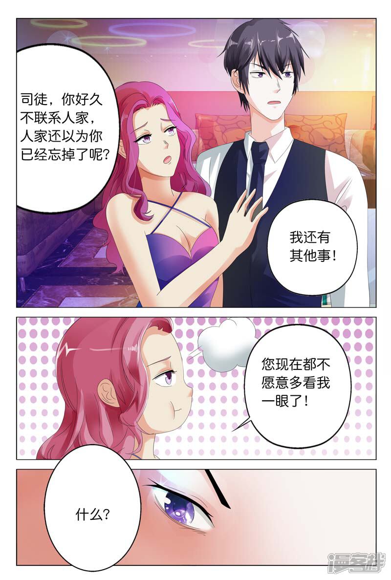 第14话正好我怕黑，喝点酒壮胆-首席爱人-鱼骨动漫（第2张）