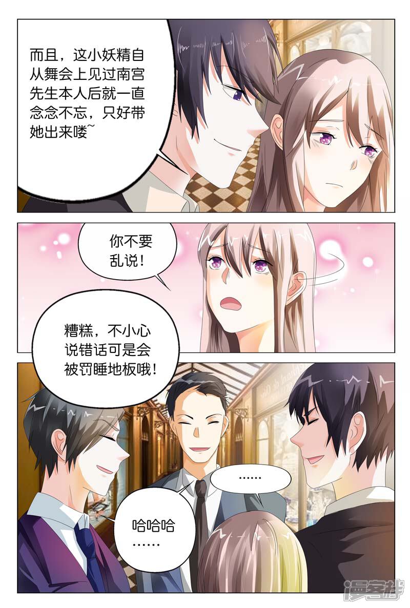 第14话正好我怕黑，喝点酒壮胆-首席爱人-鱼骨动漫（第6张）