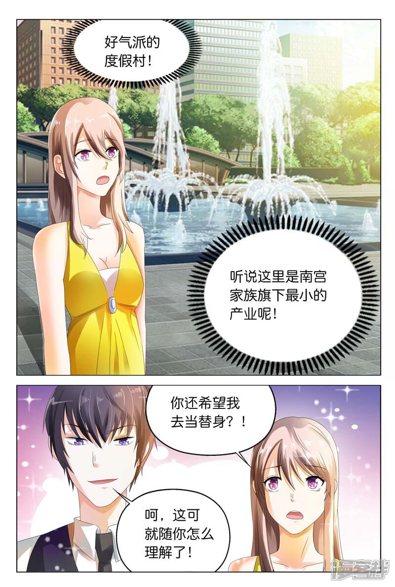 第14话正好我怕黑，喝点酒壮胆-首席爱人-鱼骨动漫（第4张）