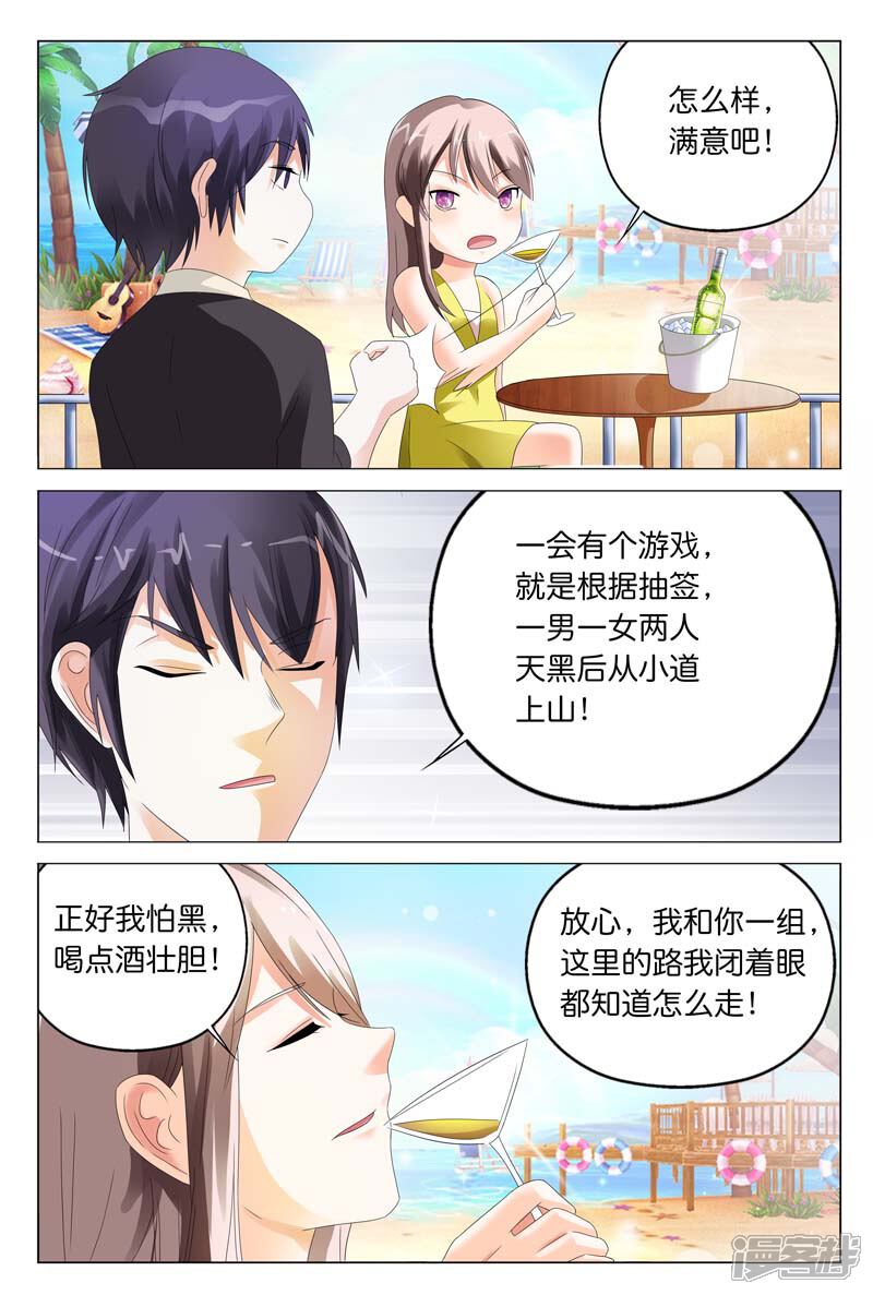 第14话正好我怕黑，喝点酒壮胆-首席爱人-鱼骨动漫（第9张）