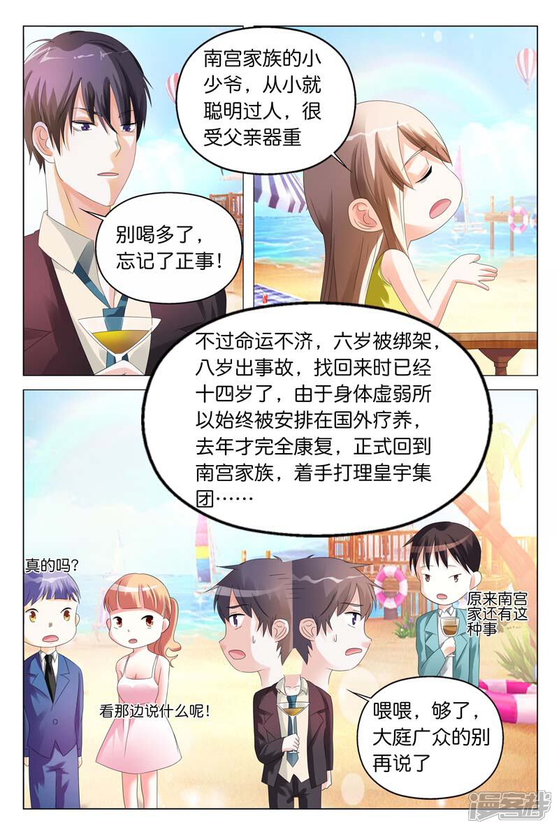 第14话正好我怕黑，喝点酒壮胆-首席爱人-鱼骨动漫（第8张）