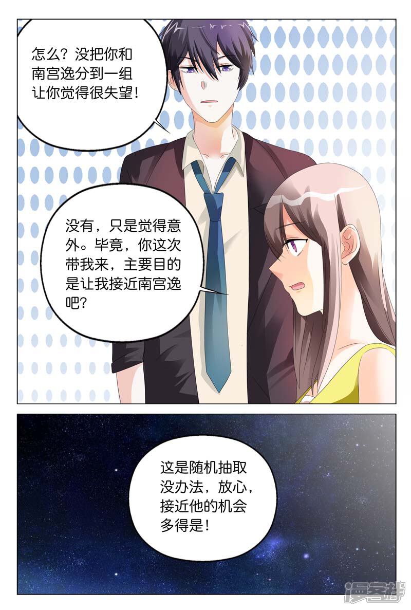 第14话正好我怕黑，喝点酒壮胆-首席爱人-鱼骨动漫（第10张）