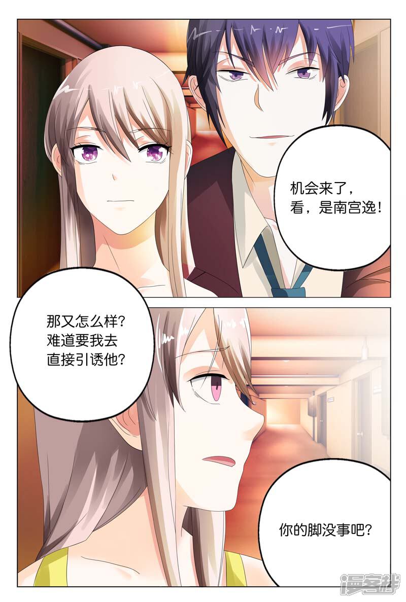 第15话今晚你就在这跟我睡吧-首席爱人-鱼骨动漫（第2张）