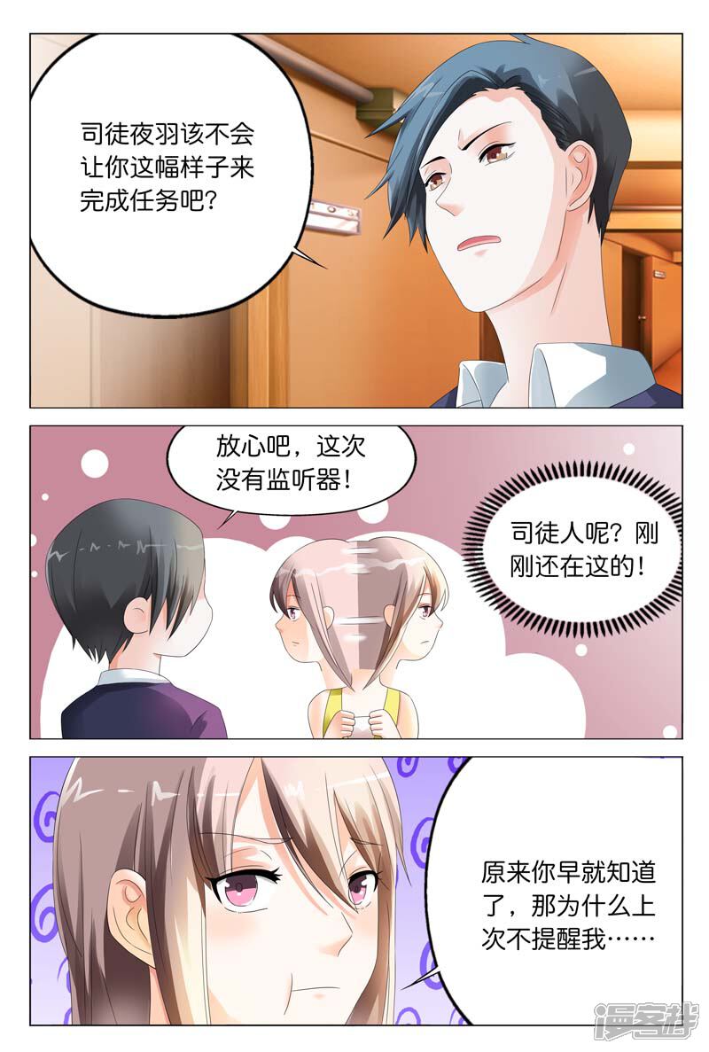 第15话今晚你就在这跟我睡吧-首席爱人-鱼骨动漫（第3张）
