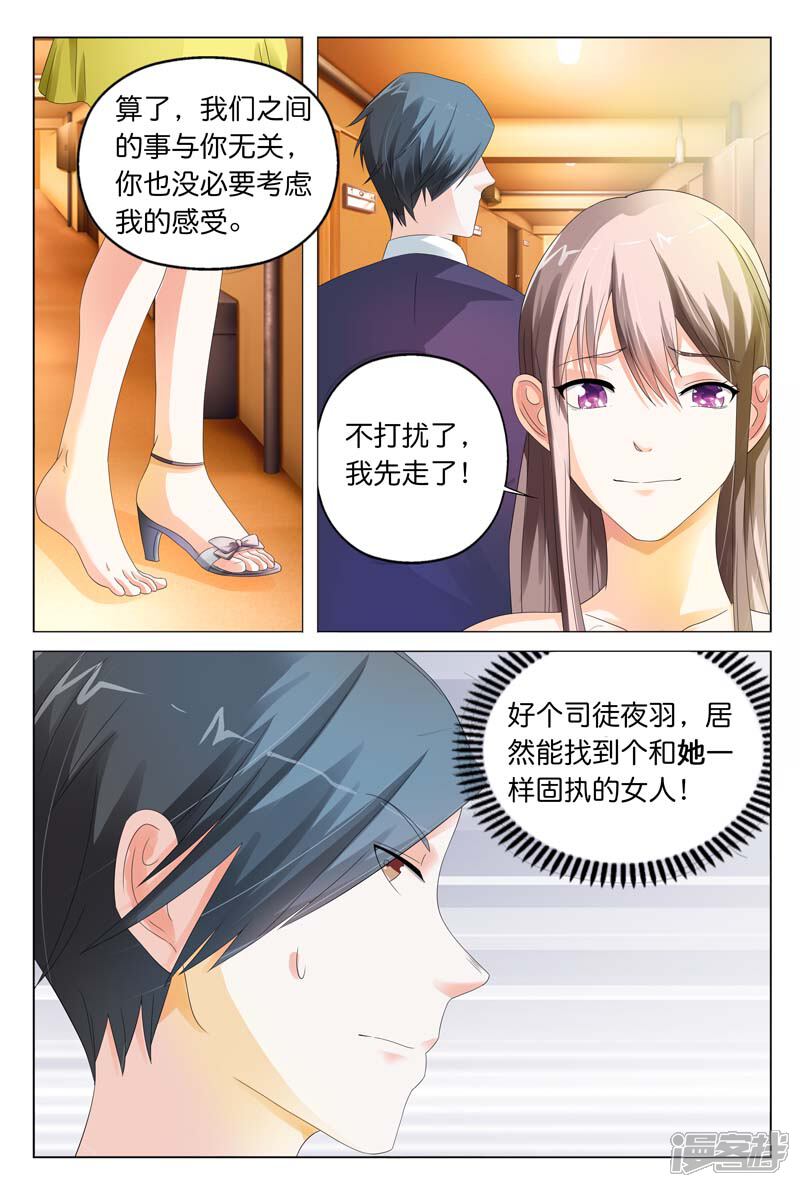 第15话今晚你就在这跟我睡吧-首席爱人-鱼骨动漫（第5张）