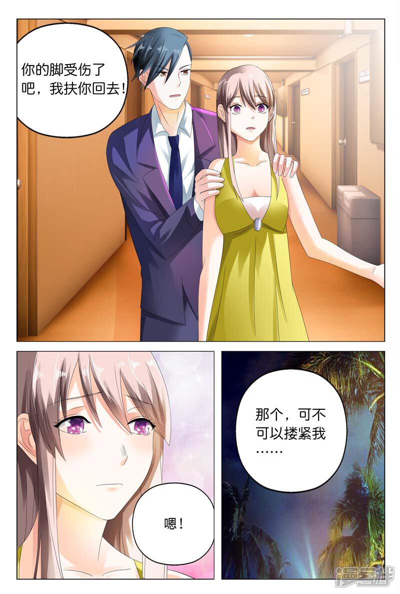 第15话今晚你就在这跟我睡吧-首席爱人-鱼骨动漫（第6张）