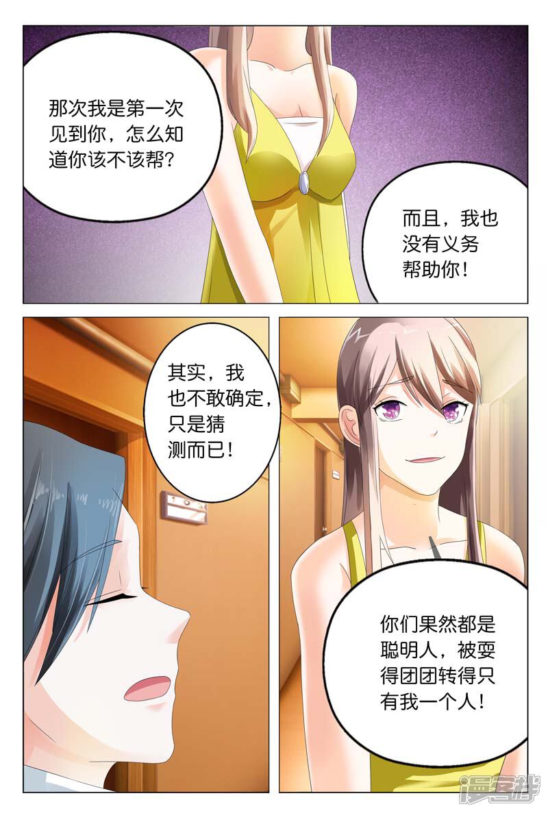 第15话今晚你就在这跟我睡吧-首席爱人-鱼骨动漫（第4张）