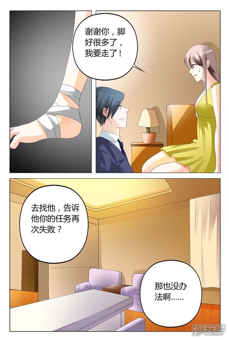第15话今晚你就在这跟我睡吧-首席爱人-鱼骨动漫（第9张）