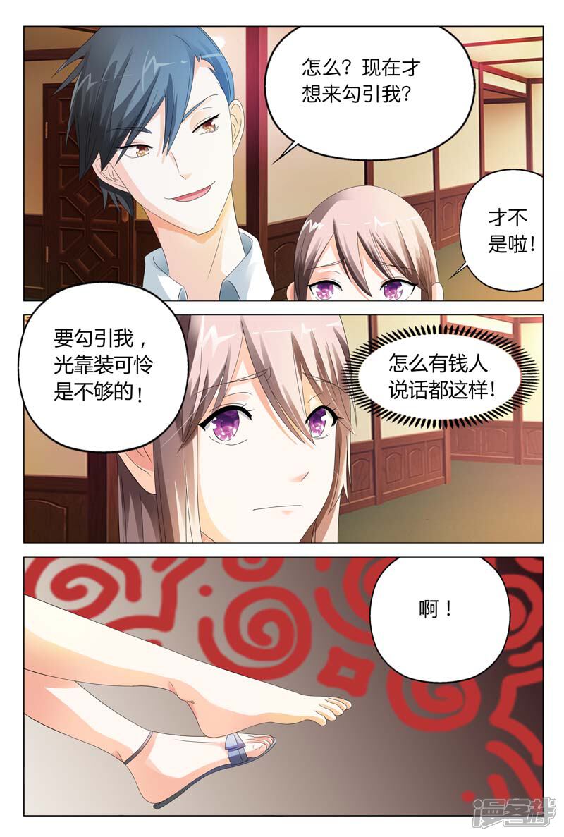 第15话今晚你就在这跟我睡吧-首席爱人-鱼骨动漫（第7张）