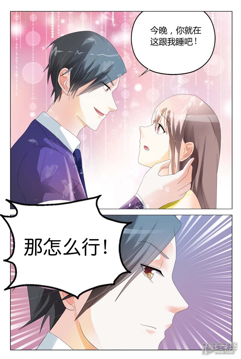 第15话今晚你就在这跟我睡吧-首席爱人-鱼骨动漫（第10张）