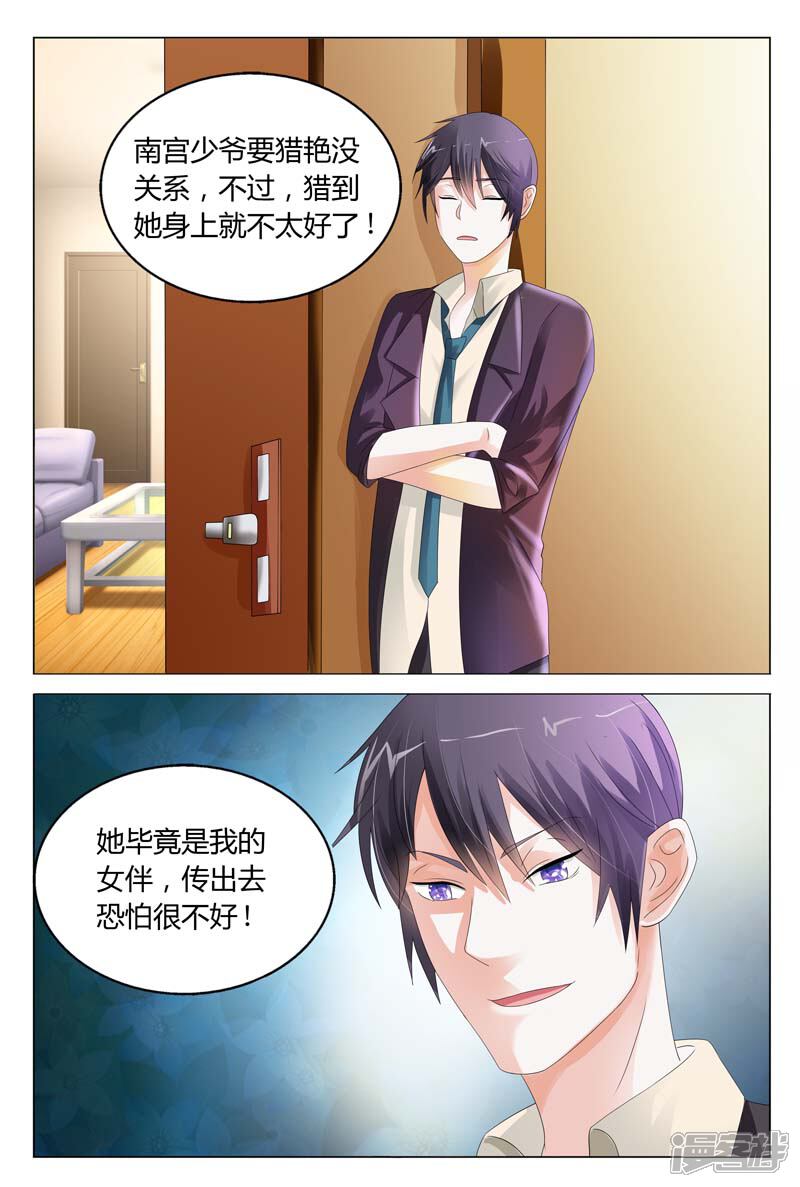 第15话今晚你就在这跟我睡吧-首席爱人-鱼骨动漫（第11张）