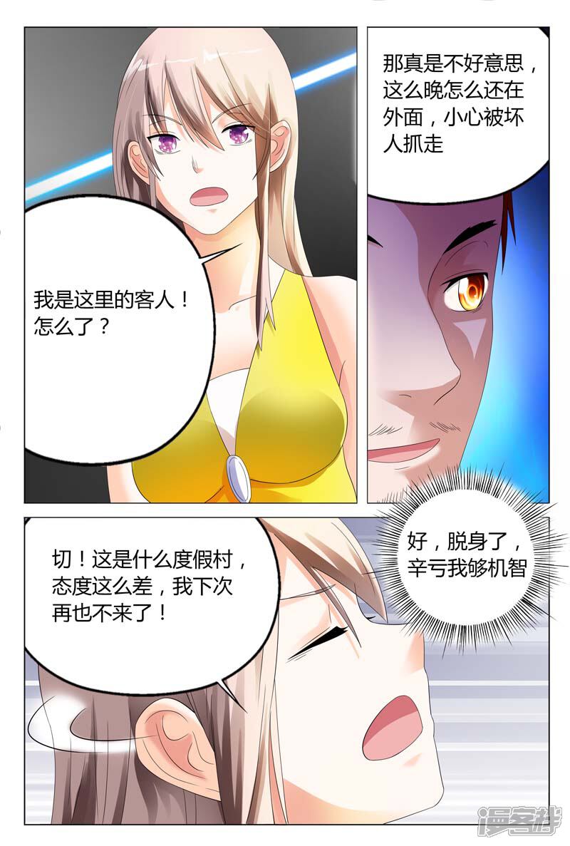 第16话你是想我想到饥渴难耐-首席爱人-鱼骨动漫（第5张）