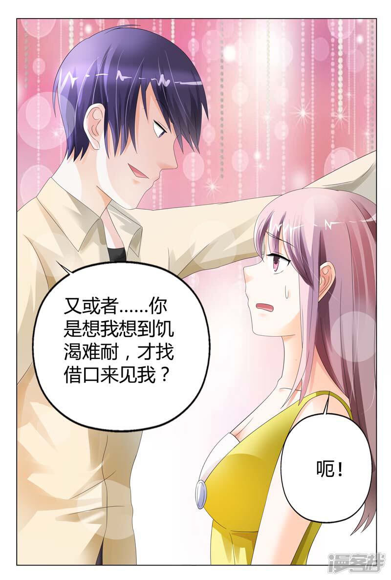 第16话你是想我想到饥渴难耐-首席爱人-鱼骨动漫（第11张）