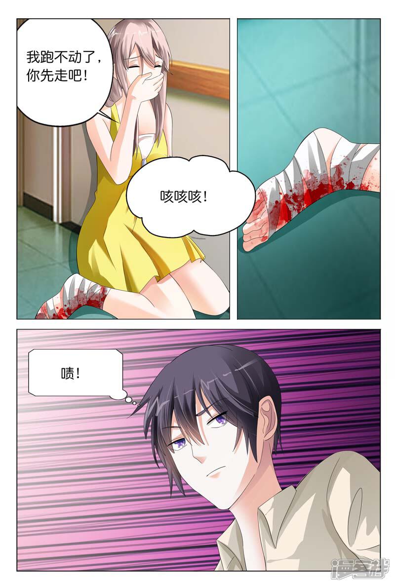 第17话你想我死啊-首席爱人-鱼骨动漫（第5张）