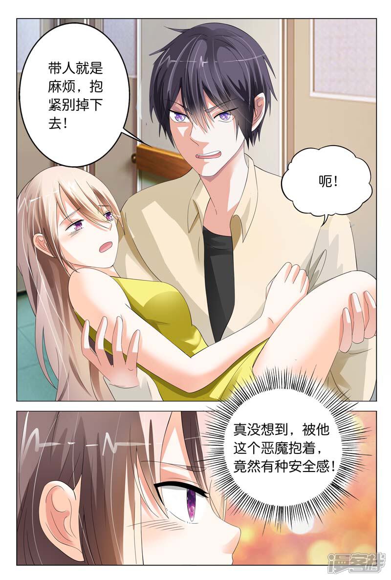 第17话你想我死啊-首席爱人-鱼骨动漫（第6张）