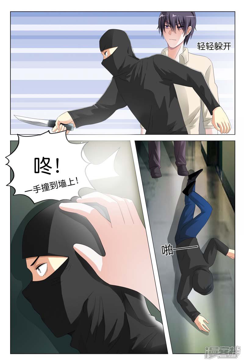 第17话你想我死啊-首席爱人-鱼骨动漫（第8张）