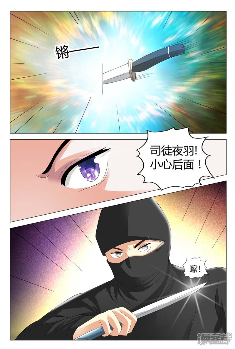 第17话你想我死啊-首席爱人-鱼骨动漫（第7张）