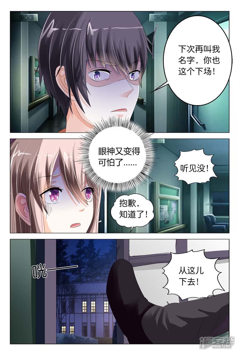 第17话你想我死啊-首席爱人-鱼骨动漫（第9张）