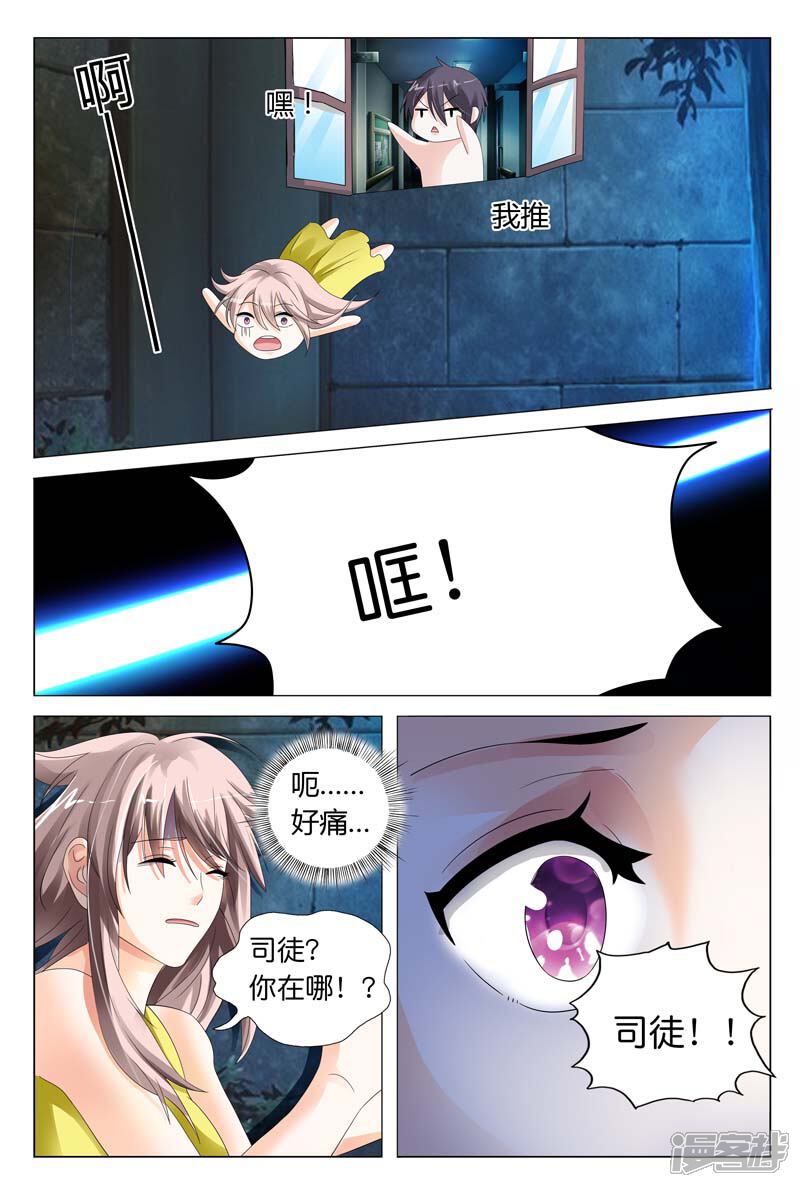 第17话你想我死啊-首席爱人-鱼骨动漫（第11张）