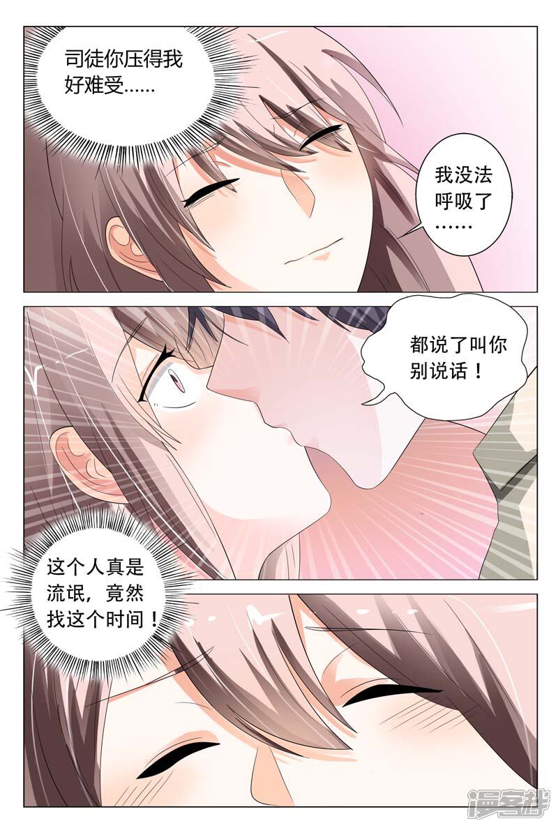 第19话这个低胸晚礼服的熟女是谁-首席爱人-鱼骨动漫（第2张）