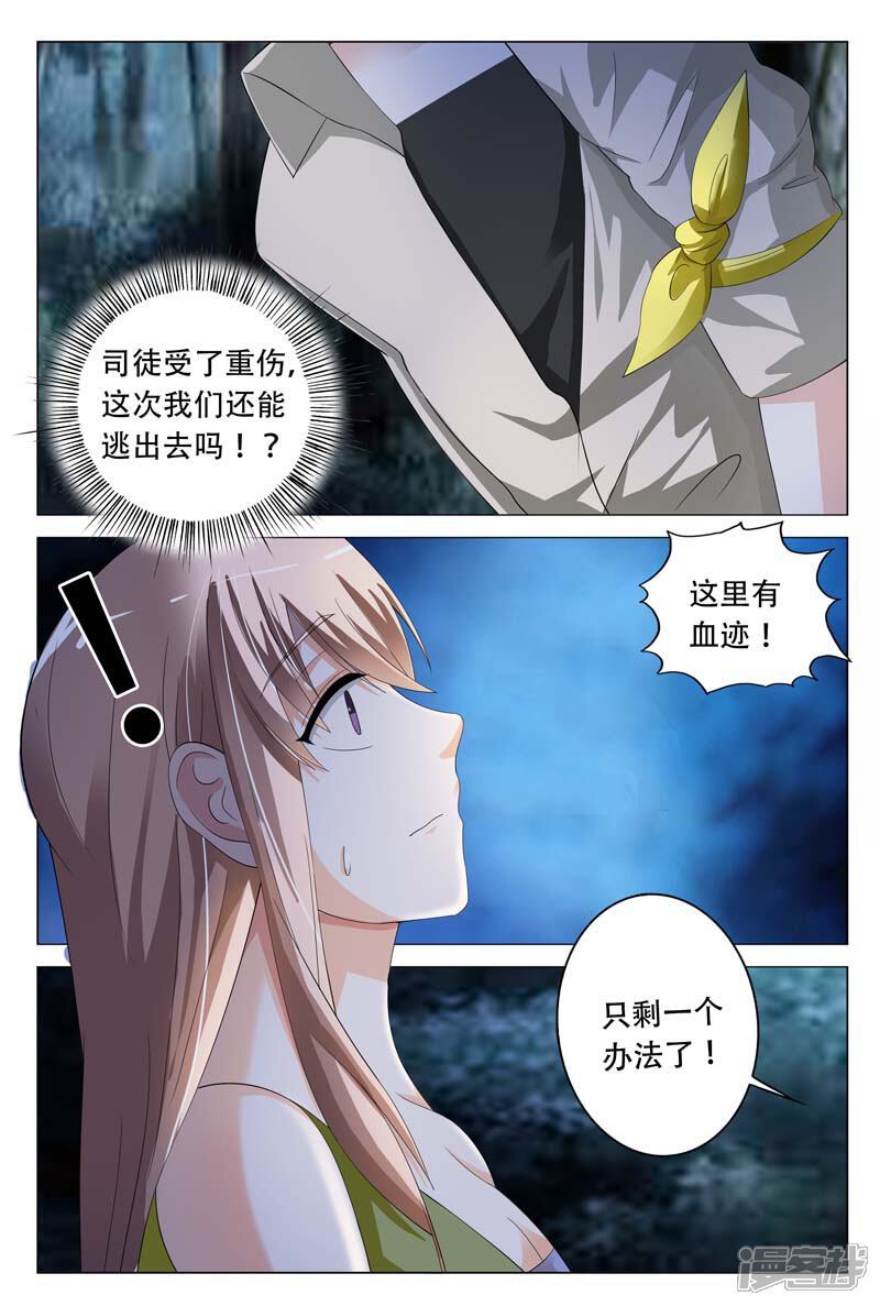 第19话这个低胸晚礼服的熟女是谁-首席爱人-鱼骨动漫（第3张）