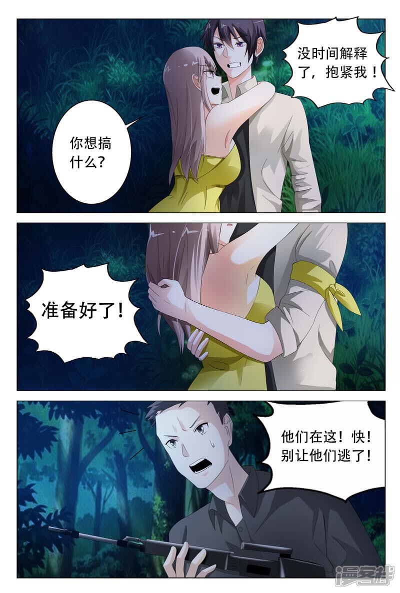 第19话这个低胸晚礼服的熟女是谁-首席爱人-鱼骨动漫（第4张）