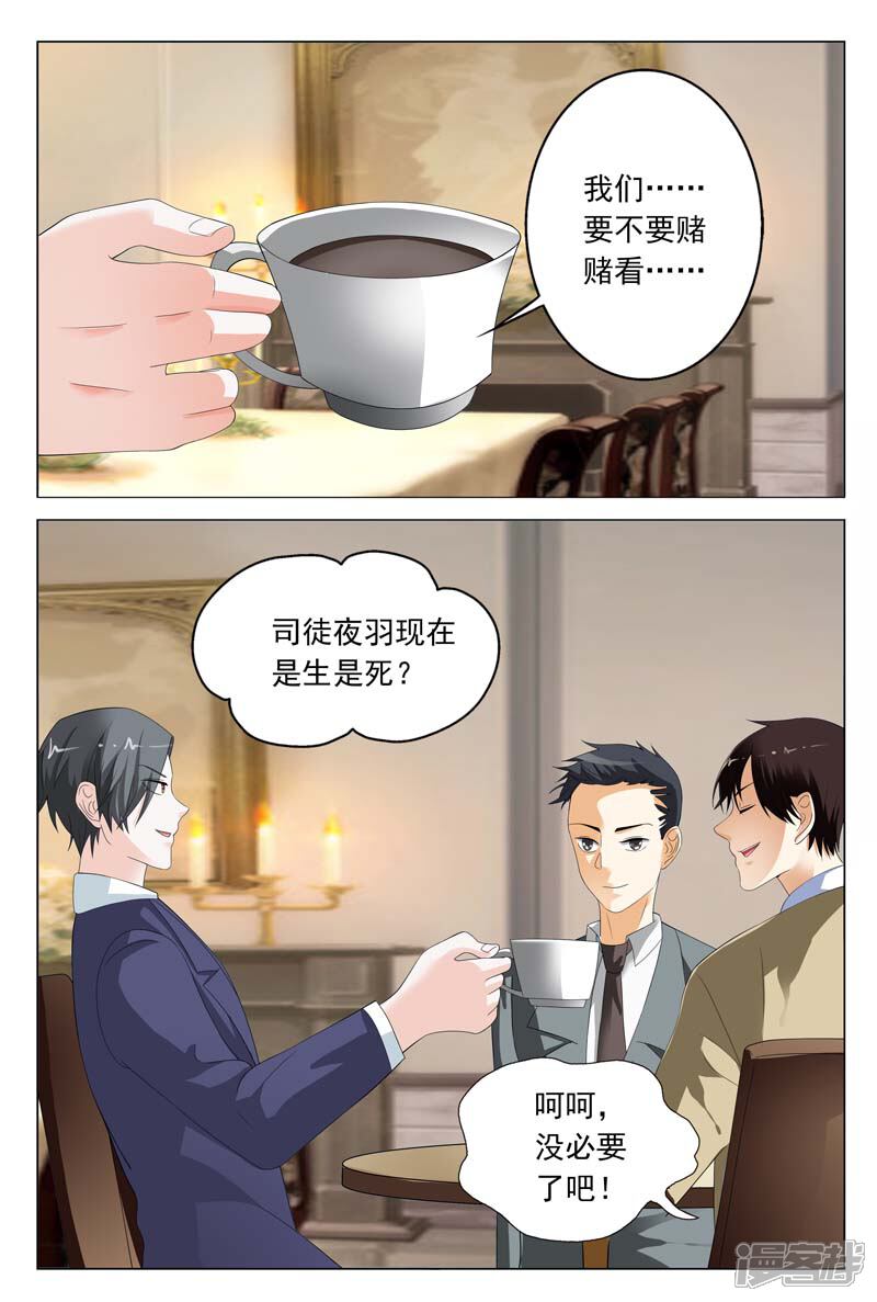 第19话这个低胸晚礼服的熟女是谁-首席爱人-鱼骨动漫（第6张）